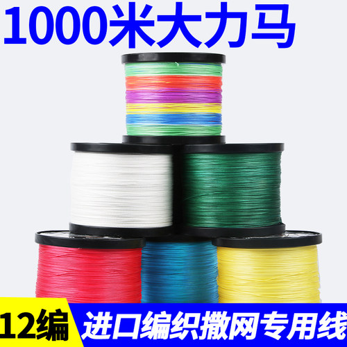 大力马路亚耐磨撒网线