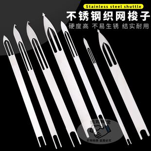 不锈钢梭子撒网手工编织鱼线渔具补网梭织板网针手抛网鱼虾笼配件