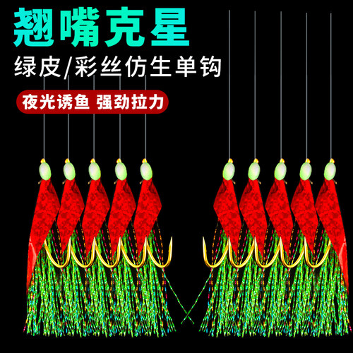 红色仿真鱼皮钩金丸世鱼钩手绑鱼皮毛毛钩海钓镭射钩黑头钩鲈鱼钩