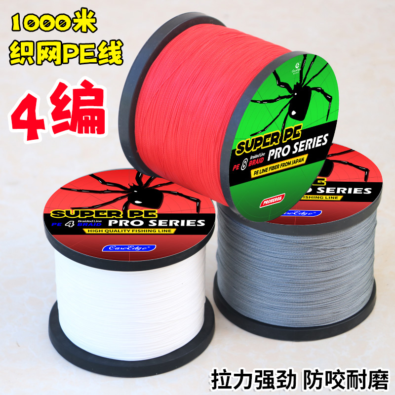蜘蛛4编1000米强拉力路亚专用pe线主线撒网线耐磨大力马鱼线正品