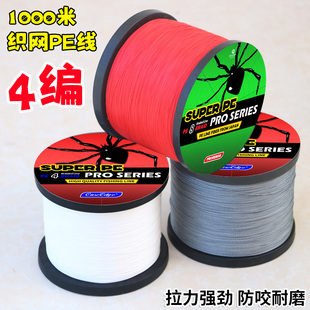 蜘蛛4编1000米强拉力路亚专用pe线主线撒网线耐磨大力马鱼线正品
