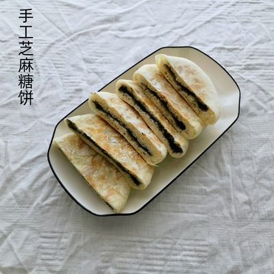 连云港农家特色纯手工黑芝麻糖饼早餐点小吃发面馅饼老味道10只装