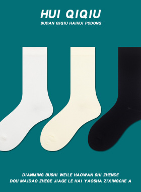 会起球的袜子 黑白色基础款女士中长筒袜 松口月子袜