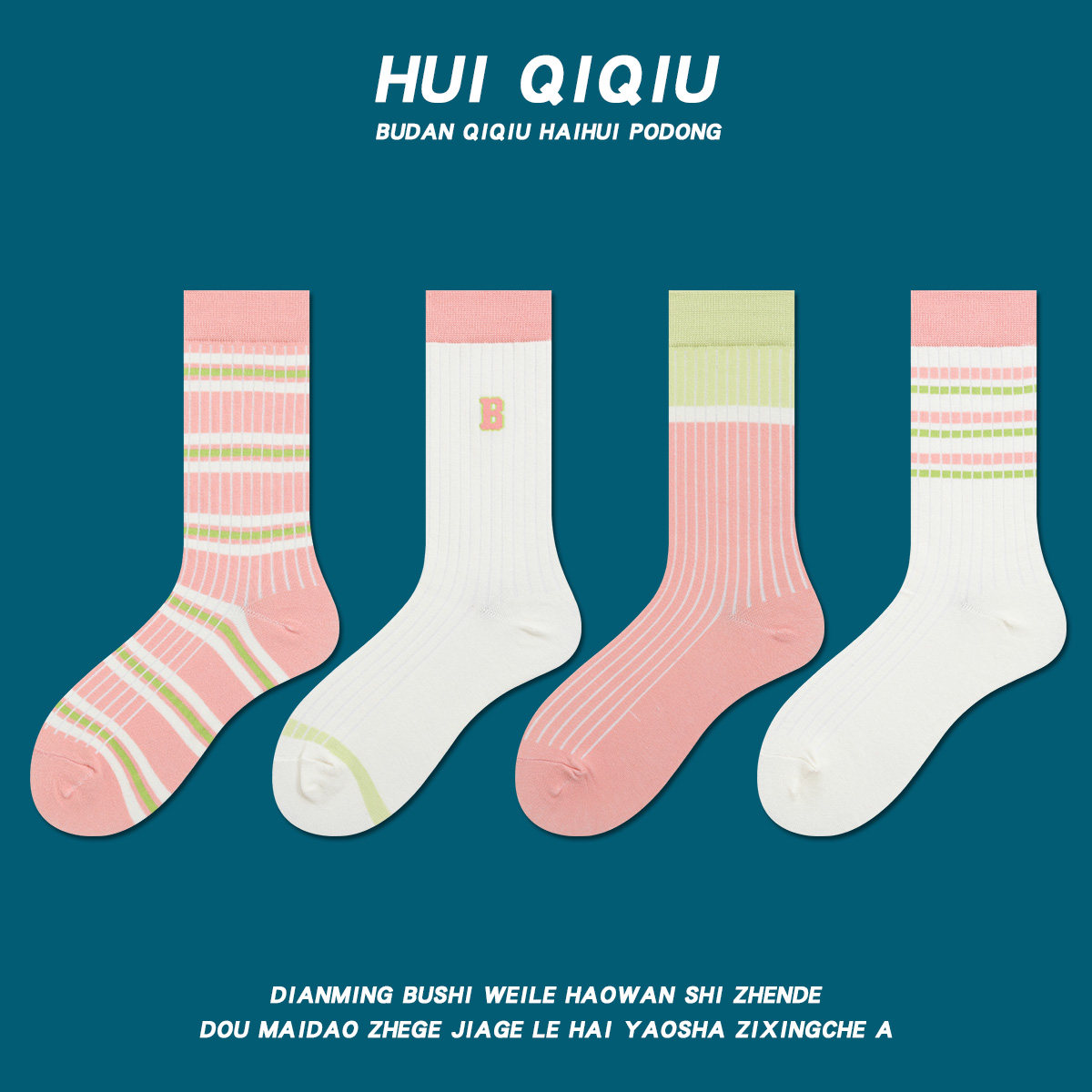 会起球的袜子 春季薄款粉色系B字母条纹女士中筒袜,女士内衣/男士内衣/家居服,中筒袜,淘宝优惠券,粉丝福利购,淘宝优惠卷