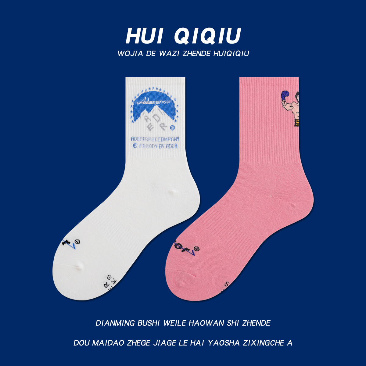 会起球的袜子雪山男女街头ins