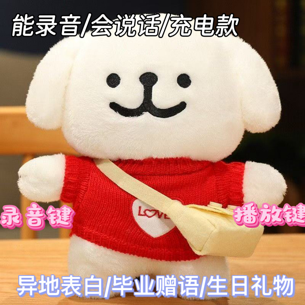 充电录音说话线条小狗玩偶可爱软萌治愈系少女心抱枕毛绒玩具礼物
