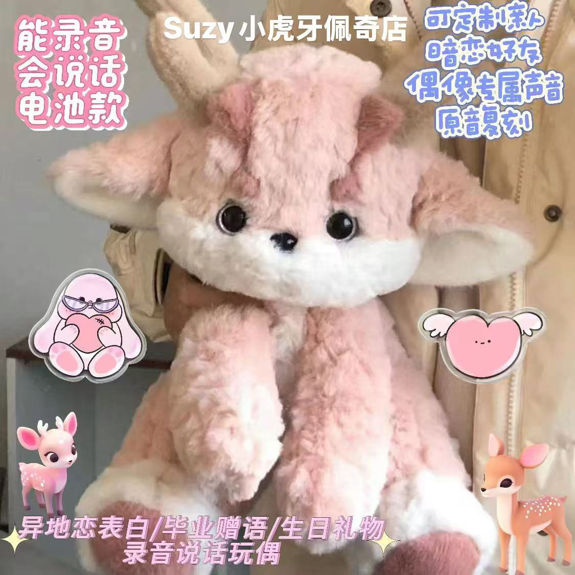录音会说话可爱小粉晚安公仔玩偶麋鹿毛绒玩具生日礼物情人节女生