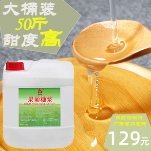 百以牌大桶25kg果糖f55果葡糖浆果糖贡茶奶茶店专用调味糖浆原料