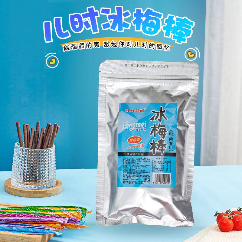 冰梅棒网红一搏同款8090怀旧零食