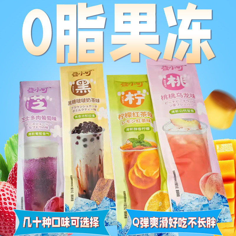 网红新品益小町柠檬红茶味味乌龙茶奶茶蒟蒻果冻果板营养即食袋装