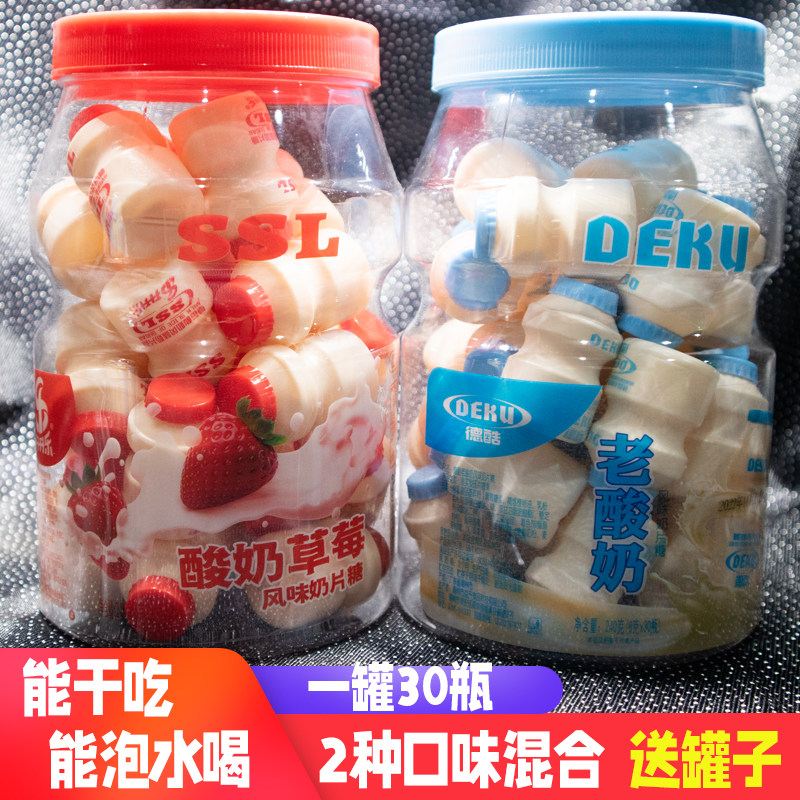 德酷老酸奶风味奶片糖儿童零食酸奶味压片糖果休闲零食怀旧零食