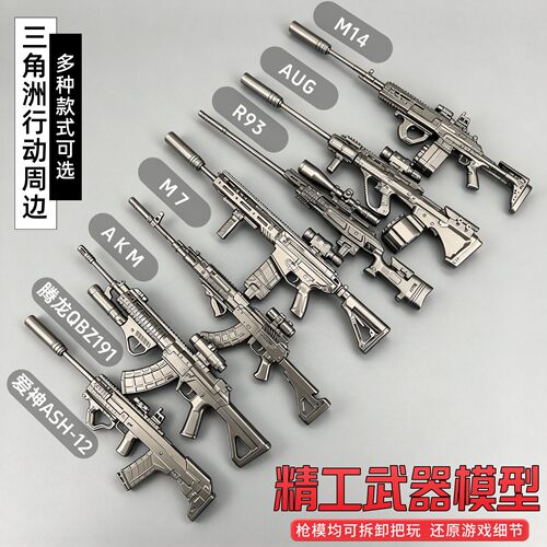 铄捷三角洲周边枪模系列精工玩具