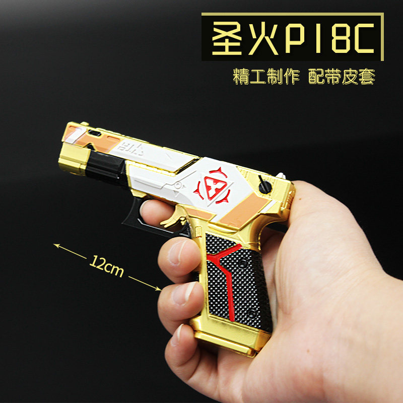 铄捷 和平武器摆件原初圣火p18c合金枪模型带皮套12厘米