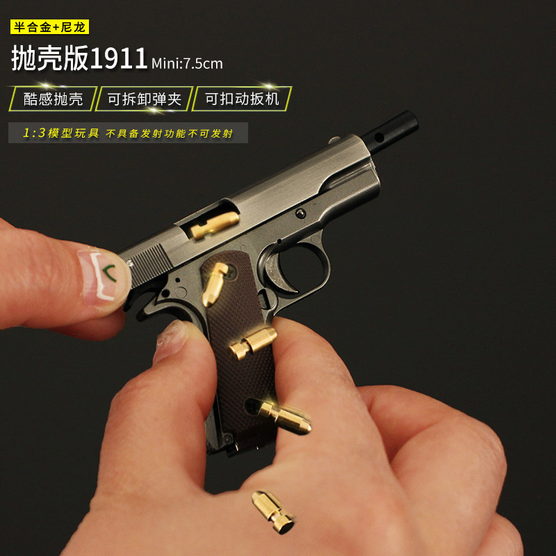 迷你小枪挂件 1:3拆卸抛壳手抢模型半合金1911钥匙扣玩具不可发射