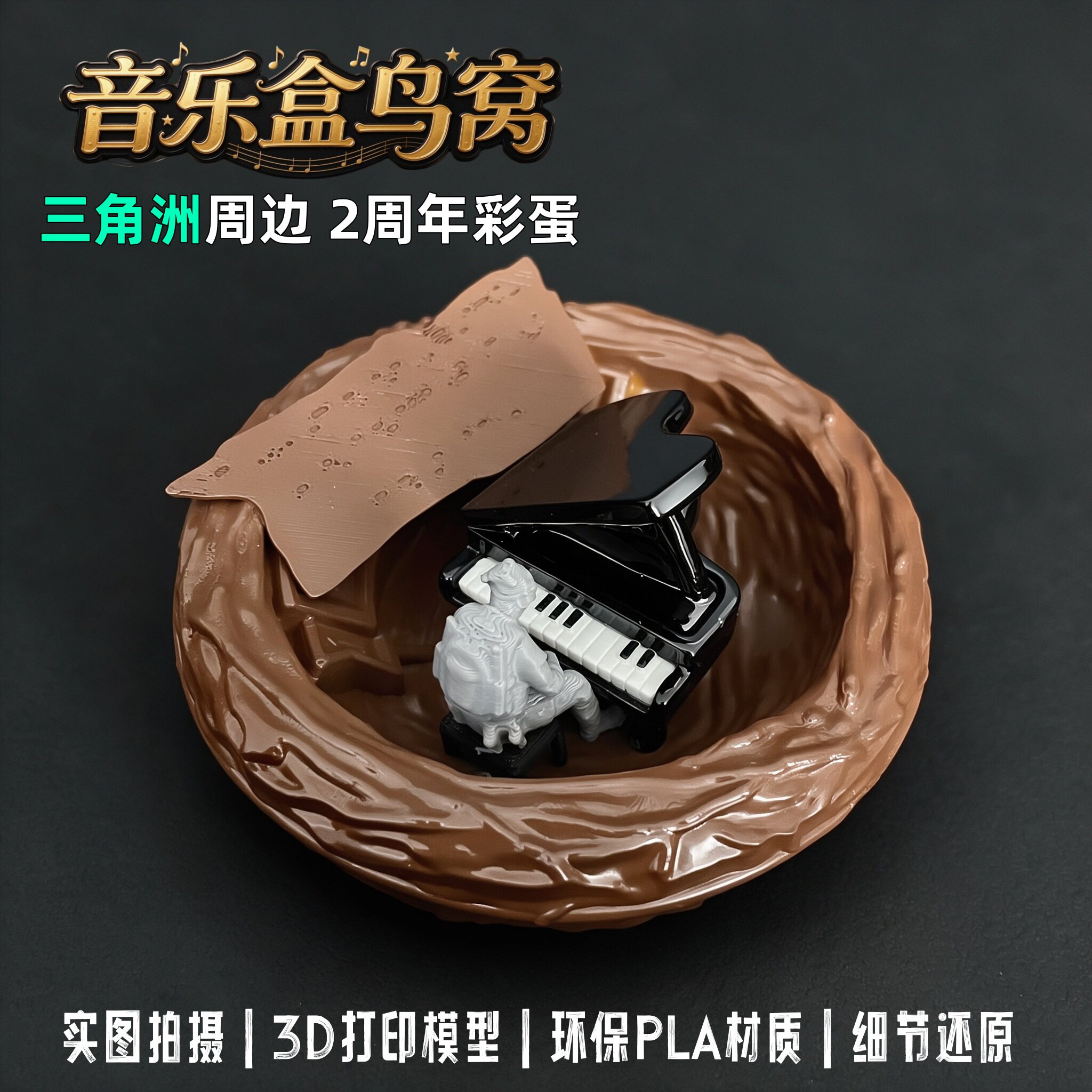 铄捷三角洲周边音乐盒鸟窝模型