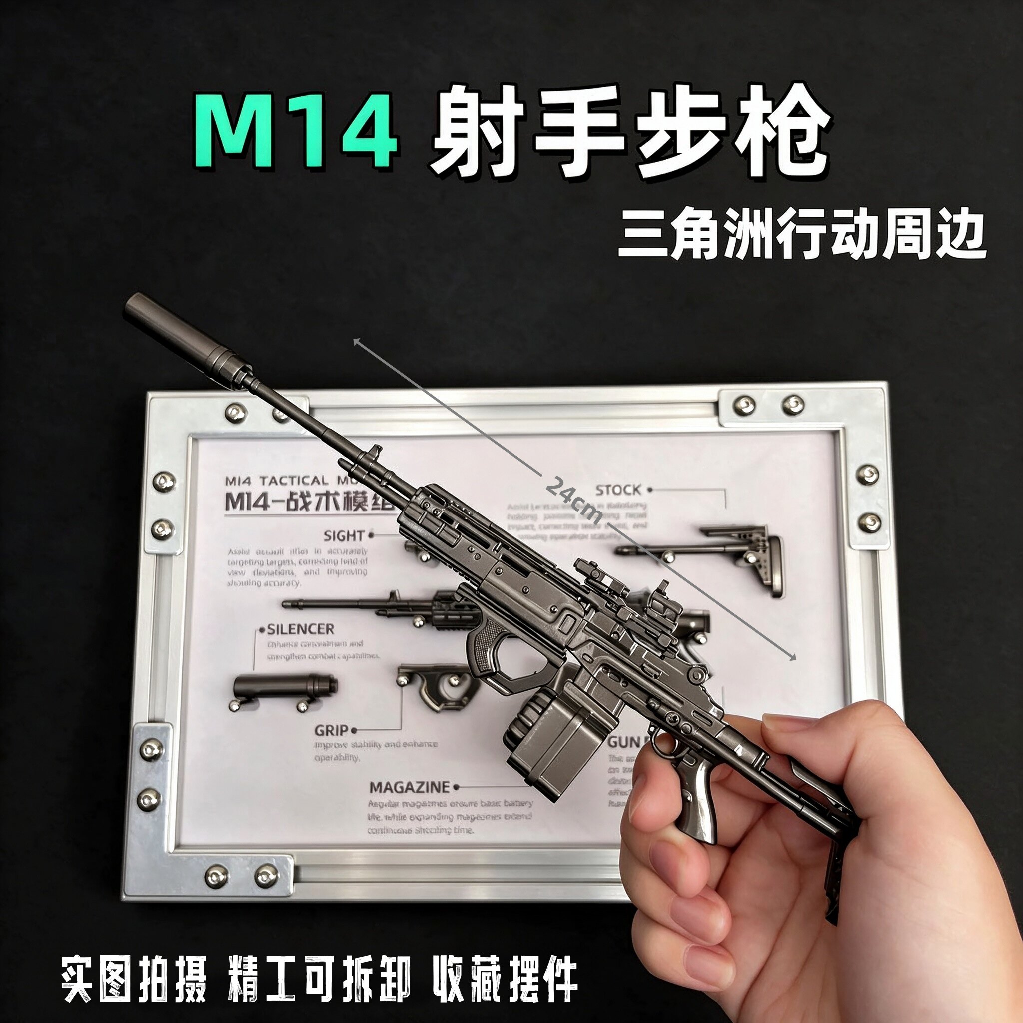 铄捷三角洲周边M14射手步枪模型