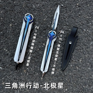 三角洲行动北极星弹动刀铄捷模型金属男孩礼物合金刀玩具游戏周边