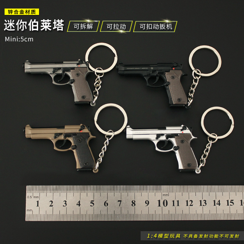 1:4伯莱塔92f手抢模型玩具金属合金钥匙扣m92a1男孩礼物不可发射-封面