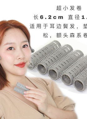 韩式超小刘海卷发造型蓬松垫发卷