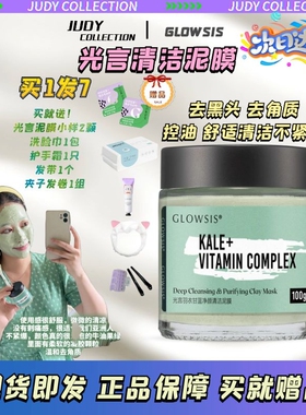 光言泥膜glowsis果酸深层清洁毛孔去黑头羽衣甘蓝泥膜涂抹面膜