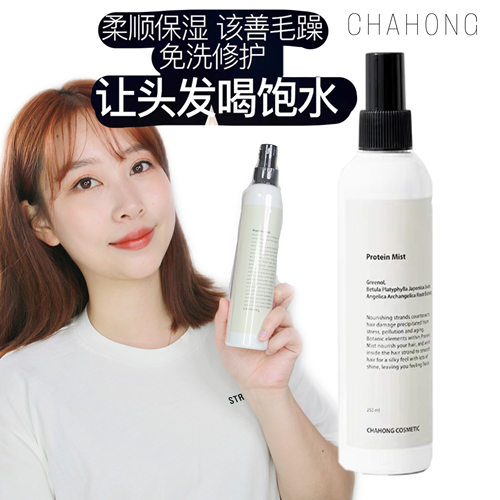 蛋白喷雾/补水喷雾车红chahong