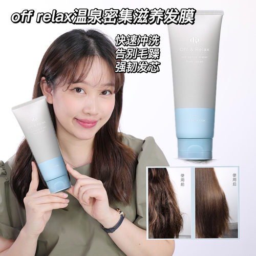 发膜/滋养头发/秒速发膜