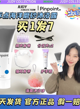 pinpoint标点海洋磨砂沐浴露持久留香去鸡皮改善粗糙保湿光滑正品