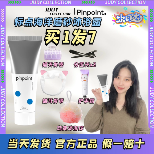 标点海洋磨砂沐浴露去鸡皮