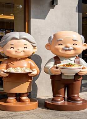外婆的饺子外公的面卡通玻璃钢雕塑餐店铺引流打卡拍照艺术雕塑