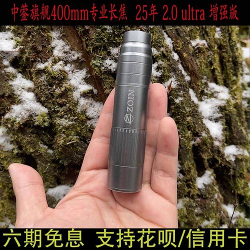 中蓥268工厂店直售  ZOIN新款 【400mm】 新款手机 长焦镜头 微距