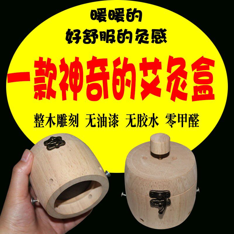 艾灸盒木制通用全身随身灸家用温灸罐艾灸筒罐儿童实木小孩艾熏蒸