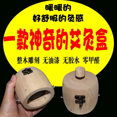 艾灸盒木制通用全身随身灸家用温灸罐艾灸筒罐儿童实木小孩艾熏蒸 - 封面