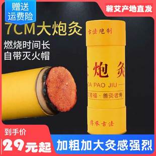 大艾条加粗特大号陈年艾草灸棒家用 雷火灸艾条7cm艾灸柱纯艾正品