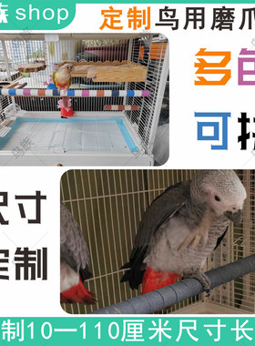 定制鹦鹉双头磨爪棒达洋站杆鸟笼配件磨嘴神器不锈钢磨喙鸟用磨脚