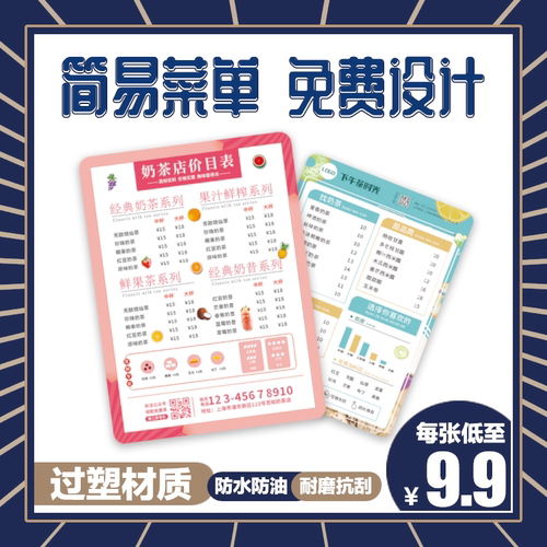 PVC菜单制作奶茶汉堡店灯箱片电子版电视设计微信展示牌价目表制
