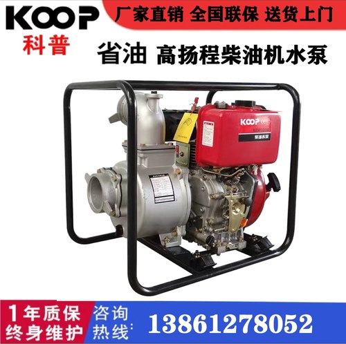 科普KOOP柴油动力水泵2寸/3寸/4寸/6寸