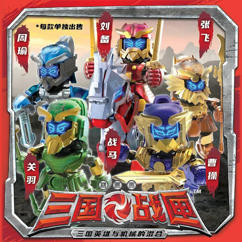 银辉三国战匣发声英雄拼装模型儿童玩具盲盒关羽张飞刘备曹操周瑜