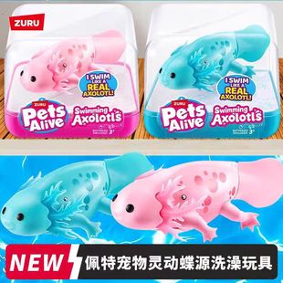 ZURU正版 佩特宠物灵动蝾螈洗澡玩具宝宝礼物儿童游泳戏水游戏男女