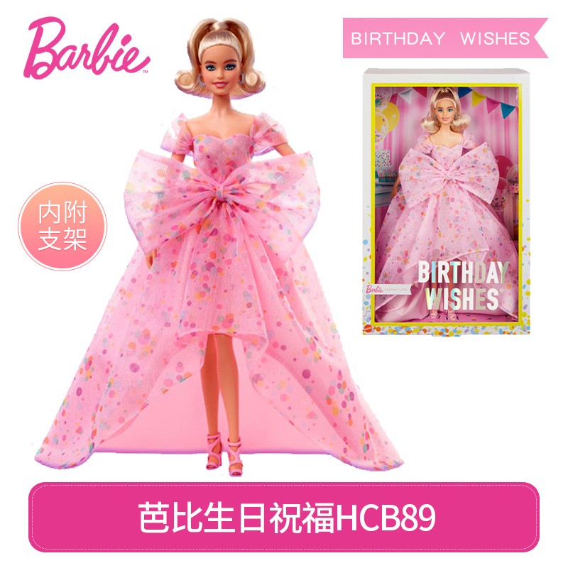 Barbie芭比娃娃之生日祝福珍藏款礼盒装玩具儿童过家家礼物HCB89-封面