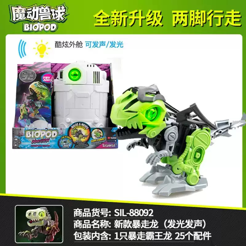 魔动兽球新品大号暴走霸王龙