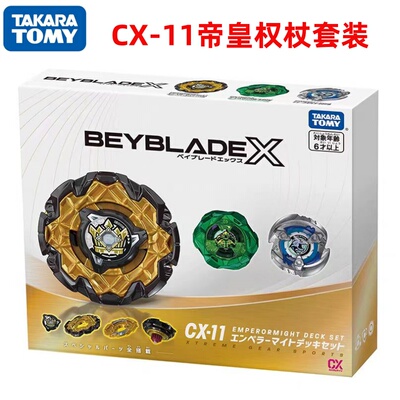 现货Tomy多美卡Beyblade X爆旋陀螺X CX-11帝皇权杖套装