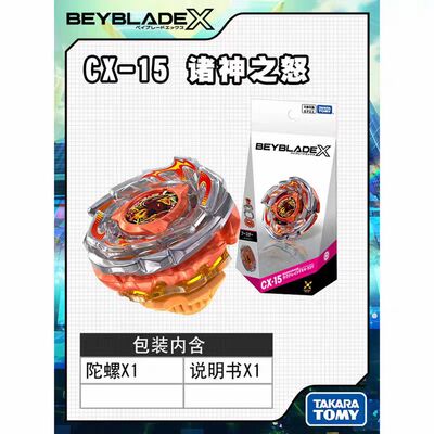 正版TOMY BEYBLADE X系列 CX-15 邪神狂暴 霸旋 爆旋陀螺 玩具