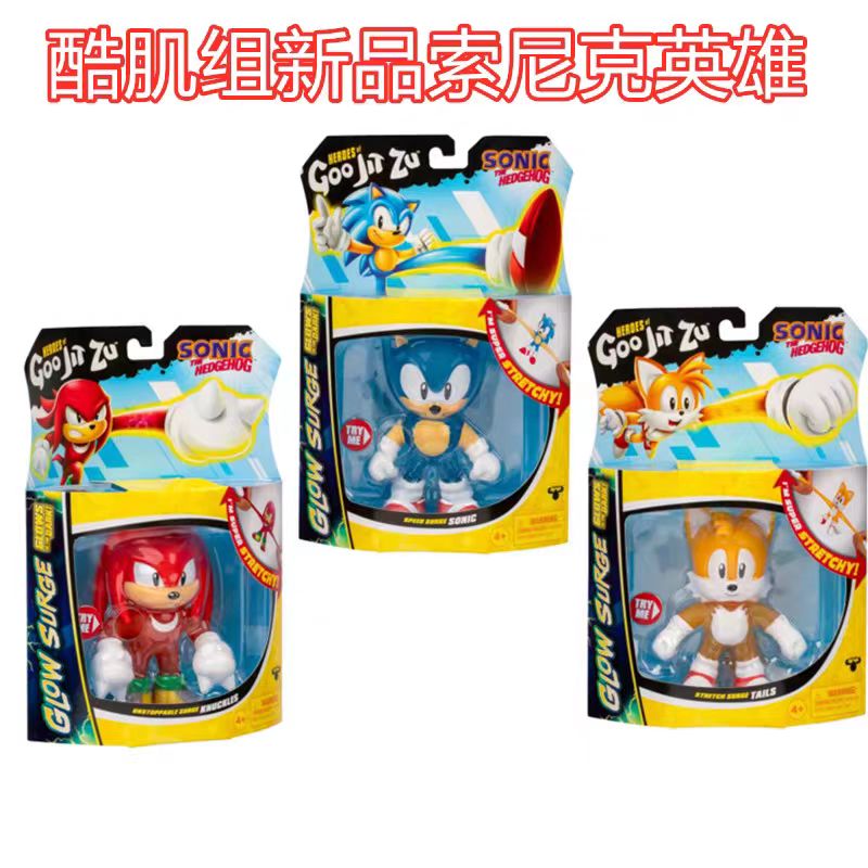 酷肌组goo jit zu新品刺猬索尼克英雄动画联名款超强韧性软胶玩具