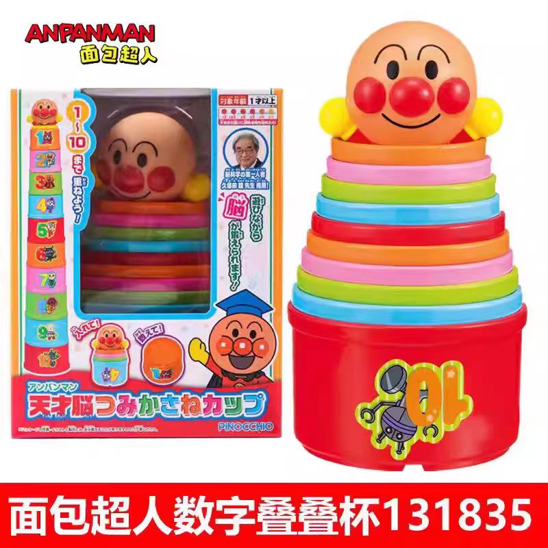 Anpanman面包超人数字叠叠杯婴幼儿早教益智叠高数字认知宝宝玩具