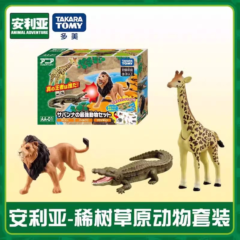 TOMY多美卡安利亚稀树草原狮子长颈鹿鳄鱼仿真动物模型儿童玩具