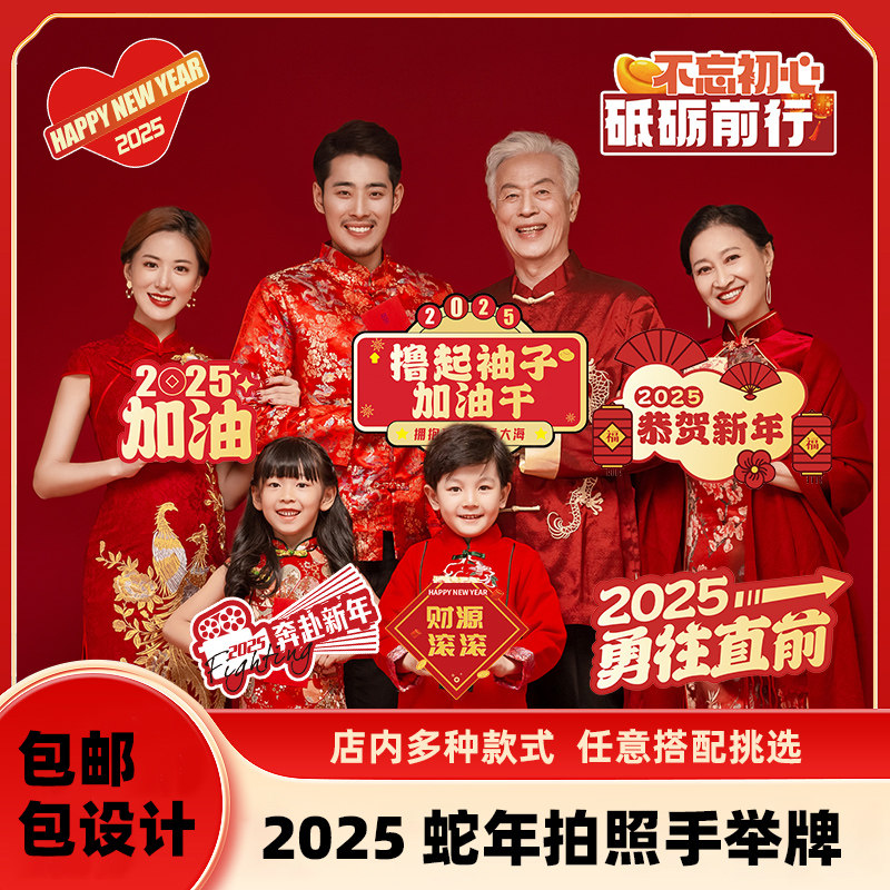 新年拍照手举牌元旦2025蛇年拜年团建手拿KT板布置拍照道具手持牌