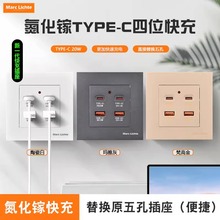 氮化镓86型四位usb+type-c手机超级快充220V转5V12V充电插座面板