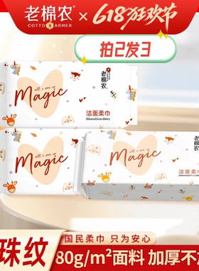 老棉农洗脸巾纯棉一次性面巾纸抽取式棉柔巾加厚款盒装包邮