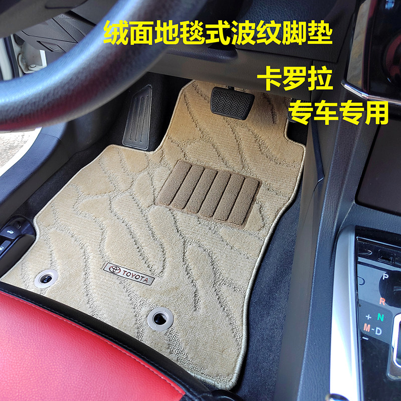 适用于丰田卡罗拉雷凌脚垫专车专用无味防滑地毯易清洗原卡扣绒面