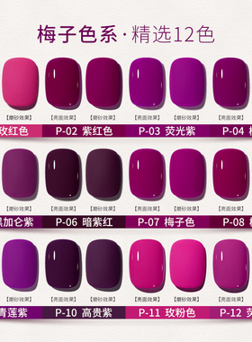 梅子色甲油胶玫红色2026年火龙果紫色树莓色春夏显白美甲专用套装